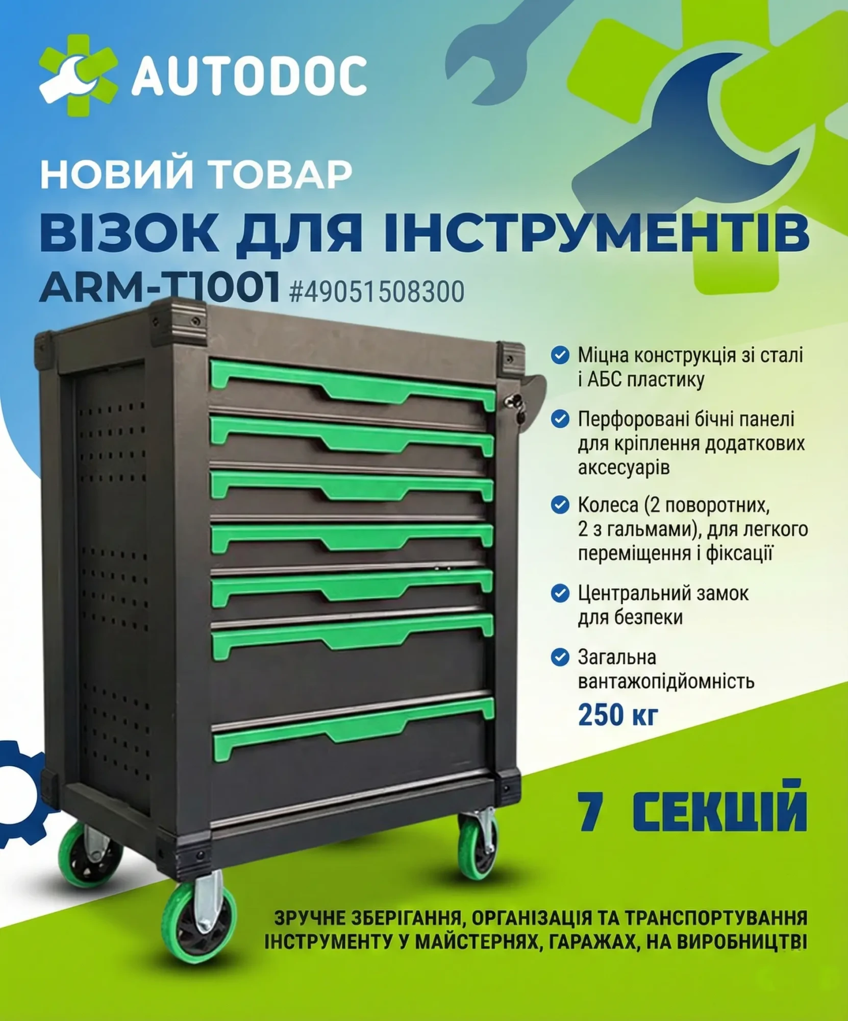 Візок для інструментів ARMER ARM-TI001 на 7 секцій, вантажопідйомність 250 кг