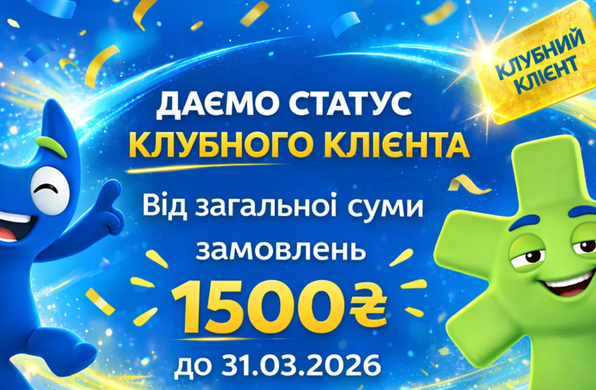 Autodoc.ua дарує статус клубного клієнта за загальну суму замовлень від 1500 грн