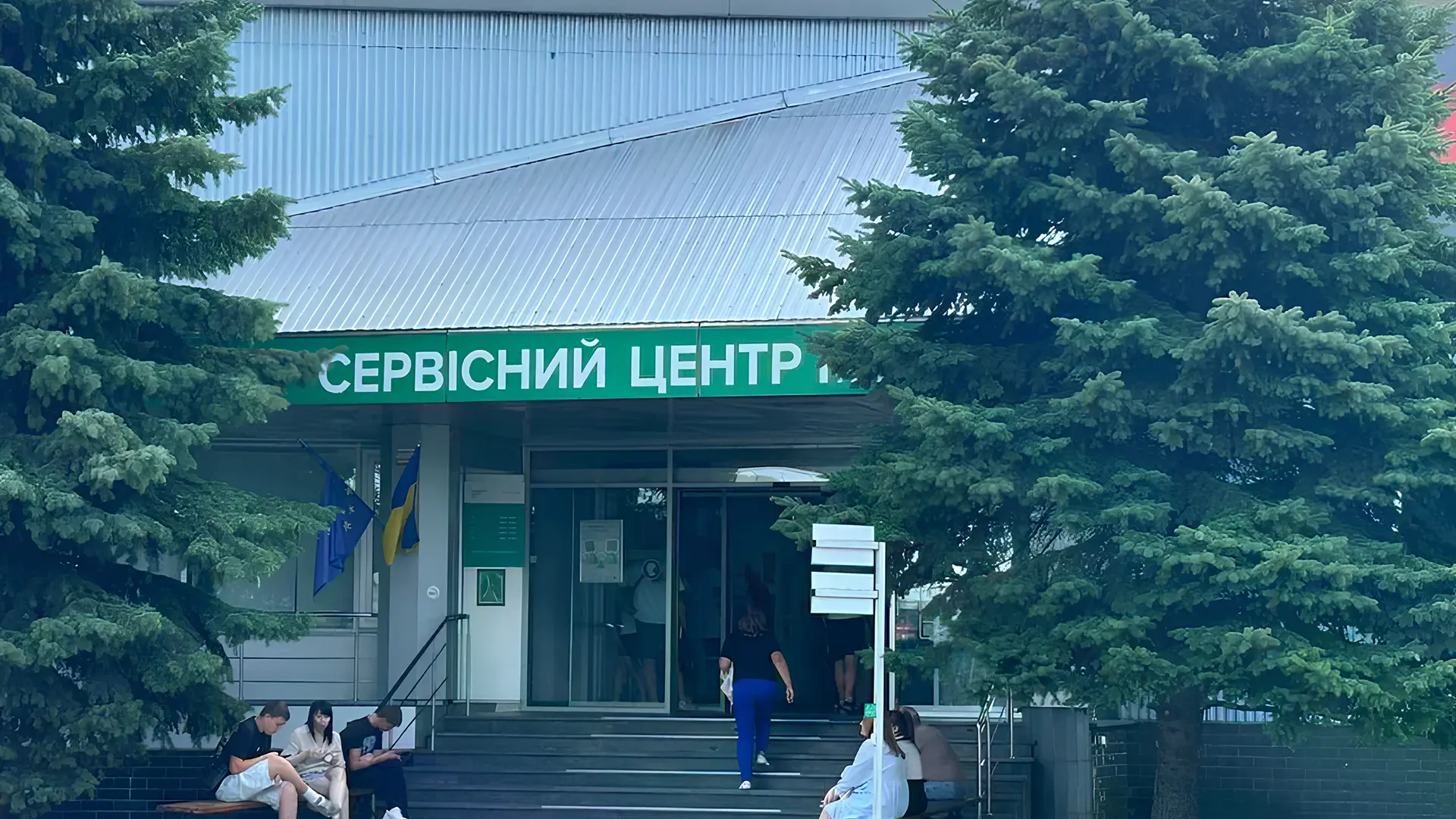 Вхід до сервісного центру МВС з відвідувачами біля будівлі